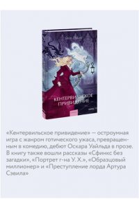 Оскар Уайльд Кентервильское привидение. Вечные истории. Young Adult