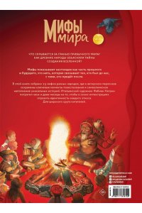 Негрин Ф. Мифы мира
