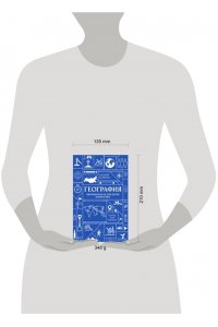 Шляхов А.Л. География. Школьная база для детей и взрослых