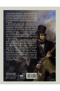 Климина А.Е. 100 великих событий