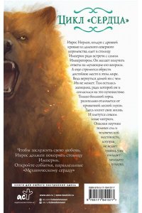 Михалёва Е. Медвежье сердце