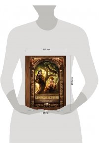 Буслаева С.В. Славянский бестиарий. Кто прячется в лесах, болотах и полях