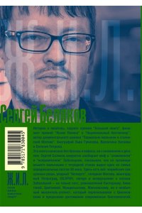 Беляков С.С. Николай Заболоцкий. Разрушение мифа