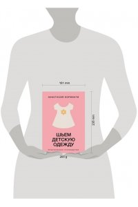 Корфиати А. Шьем детскую одежду. Практическое руководство