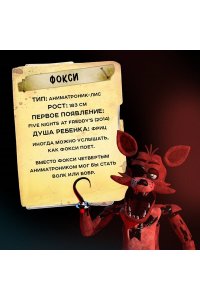 Пять ночей у Фредди. Неправильные