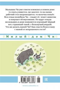 Милый дом Чи. Книга 2