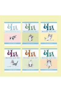 Милый дом Чи. Книга 2