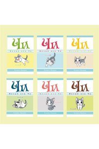 Милый дом Чи. Книга 2