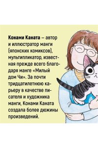 Милый дом Чи. Книга 2
