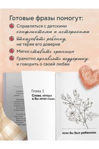 Ын Ёнг О Волшебство маминых слов. 130 готовых фраз, чтобы договориться с ребенком и сохранить спокойствие