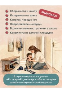 Ын Ёнг О Волшебство маминых слов. 130 готовых фраз, чтобы договориться с ребенком и сохранить спокойствие