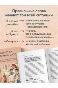Ын Ёнг О Волшебство маминых слов. 130 готовых фраз, чтобы договориться с ребенком и сохранить спокойствие