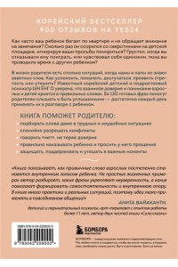 Ын Ёнг О Волшебство маминых слов. 130 готовых фраз, чтобы договориться с ребенком и сохранить спокойствие