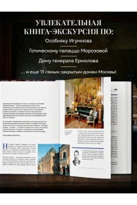 Калашников В.В. Тайны посольских особняков. Истории самых закрытых домов Москвы