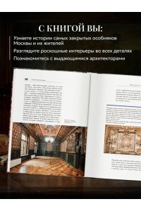 Калашников В.В. Тайны посольских особняков. Истории самых закрытых домов Москвы