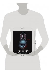 Мордас Д.С. Зайчик. Иллюстрированное издание