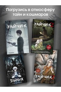 Мордас Д.С. Зайчик. Иллюстрированное издание