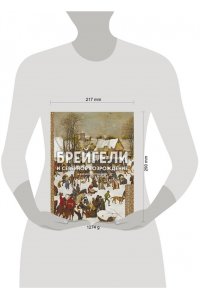 <не указано> Брейгели и Северное Возрождение в 500 иллюстрациях