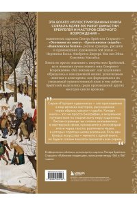 <не указано> Брейгели и Северное Возрождение в 500 иллюстрациях