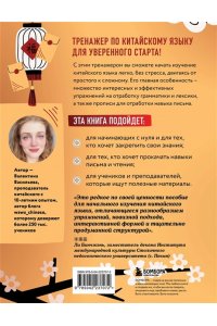 Васильева В.С. Тренажер по китайскому языку для начинающих. Пишем легко, говорим уверенно!