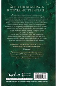 ДеРоса Ж. Академия темной крови. Отряд истребителей (#2)