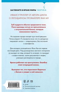 Лэй Ми Зуб мудрости