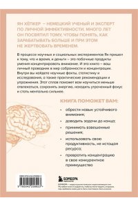 Хёпкер Я. Как прокачать концентрацию. Научный метод управления вниманием, решениями и собственной жизнью