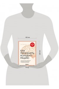Хёпкер Я. Как прокачать концентрацию. Научный метод управления вниманием, решениями и собственной жизнью