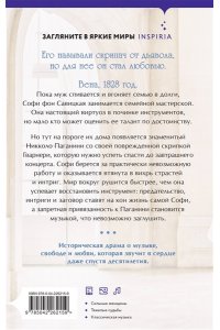 Беервальд С. Муза Паганини. Скрипач от дьявола