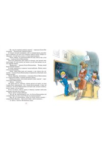 НОСОВ Н. Витя Малеев в школе и дома (илл. В. Чижикова)