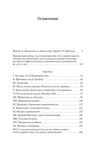 Дюма А. Три мушкетера