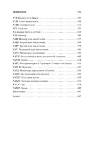 Дюма А. Три мушкетера