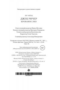 Чайлд Л. Джек Ричер: Кровавое Эхо (мягк/обл.)