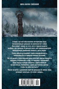 Валькирия. Тот, кого я всегда жду
