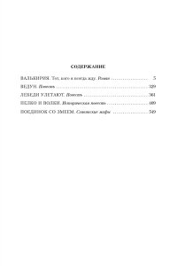 Валькирия