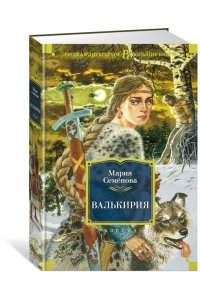 Валькирия