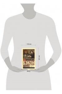 Бэкон Ф. Новый Органон. Опыты