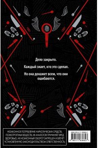 Джексон Х. Хороших девочек не убивают