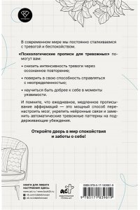 Берк Е.М. Психологические прописи для тревожных