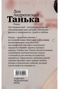 Андреевский Лен Танька