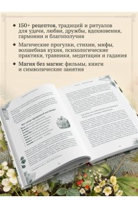 Бродская Э. Колесо Года в городе: от древних секретов сезонной магии до современных практик