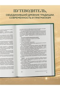 Корбут О. Магия. Большая книга. Теория магии, ритуалы, заклинания и практики, улучшающие жизнь