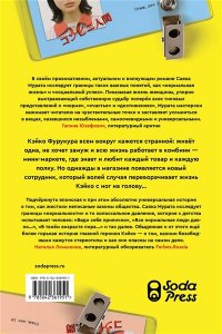 Мурата С. Человек-комбини