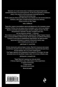 Мор, ученик Смерти. Mort.