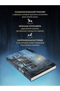 Калден С. Кукольный лес