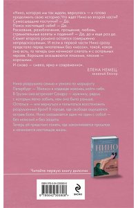 Теплицкая А.А. Нино и ее реальность