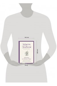 Элбом М. Девочка по имени Чика. История об одном землетрясении, маленьком чуде и безусловной любви