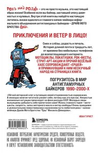Морозов В.Е. Ёршистый рокъ ынд ролль: приключения антигламурного байкера