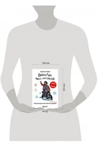 Морозов В.Е. Ёршистый рокъ ынд ролль: приключения антигламурного байкера