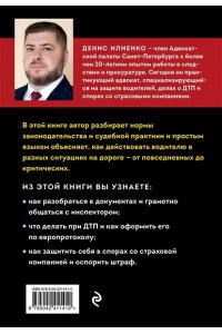 Илиенко Д.В. Шпаргалка для водителей. Вcе о ваших правах и поездках без штрафов